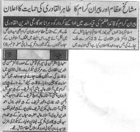 تحریک منہاج القرآن Pakistan Awami Tehreek  Print Media Coverage پرنٹ میڈیا کوریج Daily Jammu Kashmir Page 3